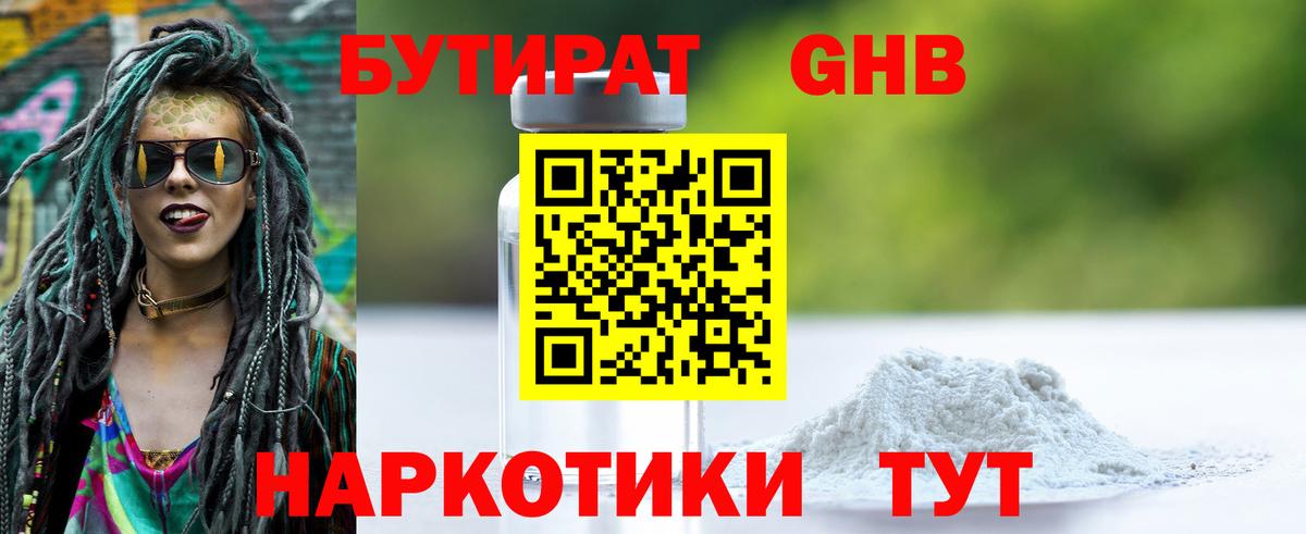 Бутират буратино  БУТИРАТ  Краснокамск  Вход с VPN 