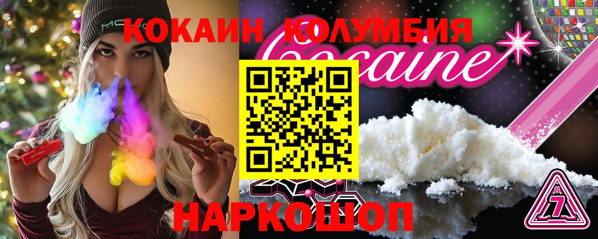 КОКАИН Columbia Краснокамск