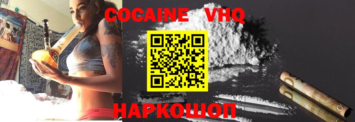 Краснокамск  Cocaine  Вход с VPN  Cocaine 98%  Кокаин Fish Scale 