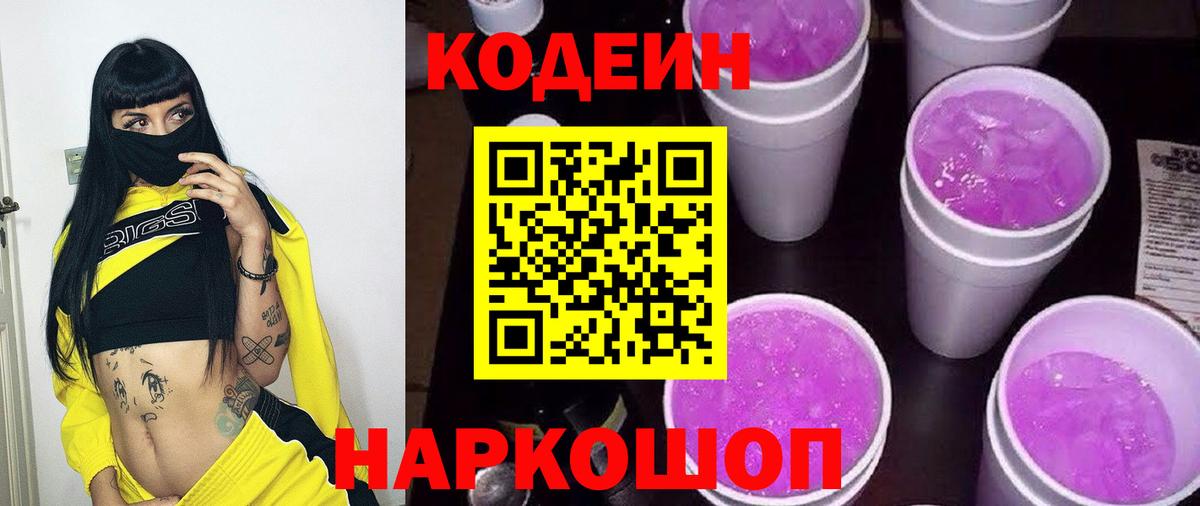 Кодеиновый сироп Lean Purple Drank  Codein Purple Drank  Краснокамск  Вход с VPN 