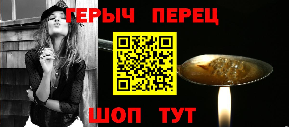 ГЕРОИН хмурый Краснокамск