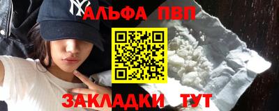 ALPHA PVP Краснодар