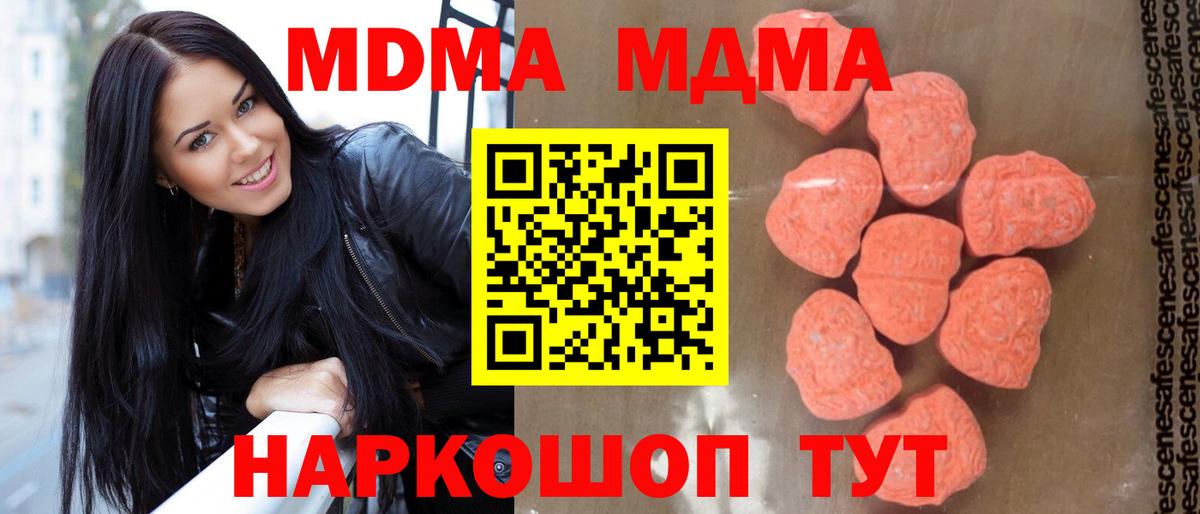 MDMA  Вход с VPN  МДМА молли  Краснокамск  MDMA Molly 
